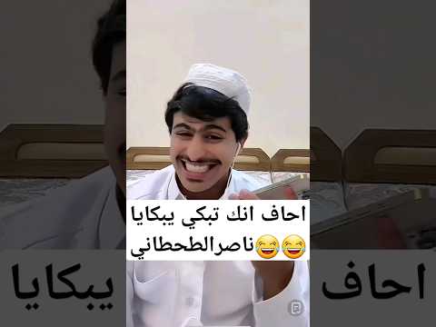 اخاف انك تبكي 😂مقلب ناصر القحطاني
