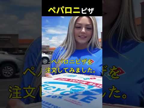 ペパロニピザ #Shorts #はんネキ
