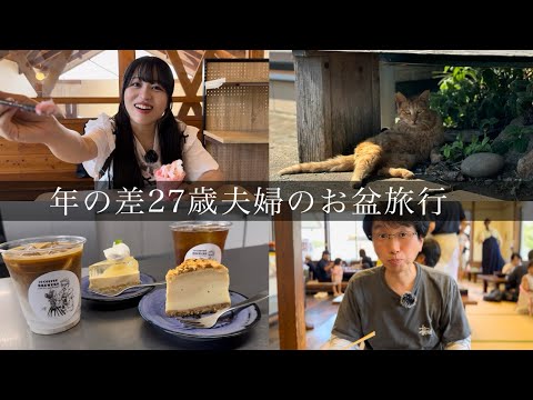 お盆旅行Vlog＠相島，福岡【1日目】