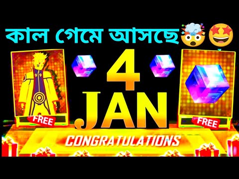 100% Confirm কাল আসছে😍🤯Aj Rat 12 Tar Update Free Fire Bangladesh Server | Tonight Update Free Fire