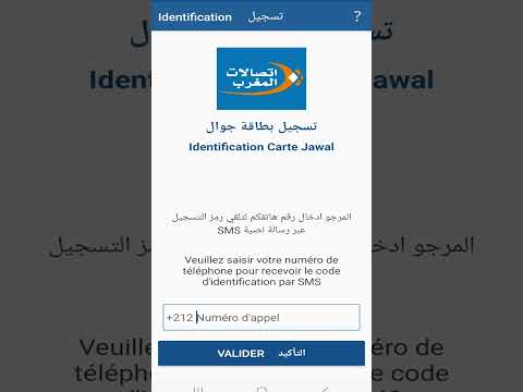 سارعوا لتسجيل رقم هاتفكم قبل هذا الموعد 📲