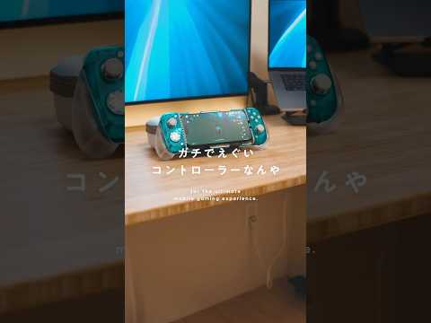 充電も冷却もこれ一台でできるコントローラー！？ #gamesir #X3Pro #iPhone