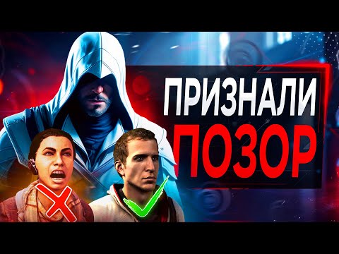 Ubisoft Признали УНИЧТОЖЕНИЕ Assassin's Сreed (это реально)