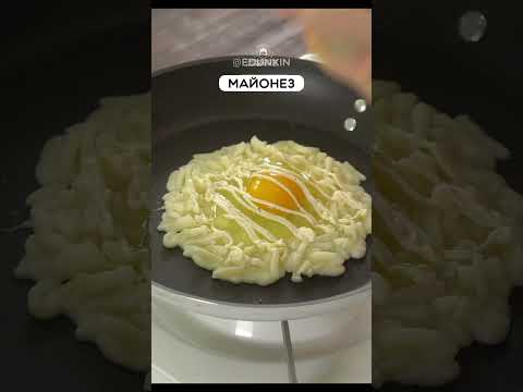 Яичница с сыром🍳 #вкусноипросто #рецепты