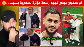 والدة سفيان بوفال توجه رسالة مؤثرة للمغاربة