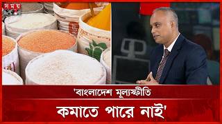 নিত্যপণ্যের বাজারে বাড়তি চাপ, দাম বেড়েছে জরুরি পণ্যের | BD Economy | Inflation | Somoy TV