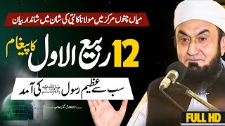 12 Rabi ul Awal bayan | Molana Tariq Jameel Latest Bayan in Main Channu Markaz 5th September 2025 |