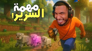 مغامرة خطيرة لصناعة أول سرير ! 😱 minecraft