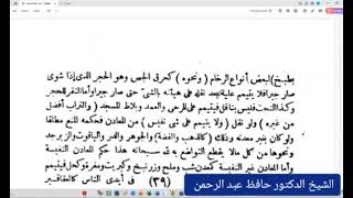 باب كيفية التيمم وصفته الجزء الثاني الدرس رقم (17)#شرح_كتاب_العزية الشيخ الدكتور حافظ عبد الرحمن
