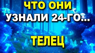 ТЕЛЕЦ♉КТО-ТО В УЖАСЕ ОТ ТЕБЯ 😱 ЧТО ОНИ УЗНАЛИ 24-ГО... ✨ #ТАРО