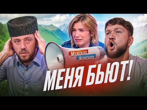 ЛЮБОВЬ ОБЕРНУЛАСЬ АДОМ - МУЖСКОЕ ЖЕНСКОЕ