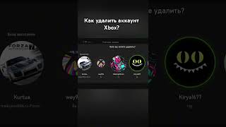 Как удалить аккаунт Xbox?