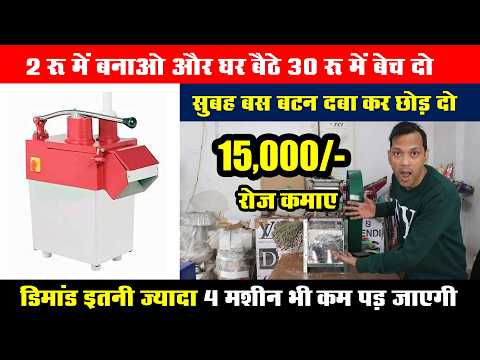 2 रू में बनाओ 30 रू में बेचे, रोज के 15 हजार कमाए, Small Business Ideas, New business ideas 2025