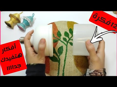 فكرة هتخليكى تتمنى اللمبة تبوظ 😭 أفكار روووعه متخطرش على بالك