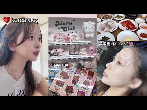 【vlog】韓国で初の美容医療受ける💞.ᐟ‪.ᐟ‪ 少しshoppingも( ɞ̴̶̷ ̫ ʚ̴̶̷ )‪