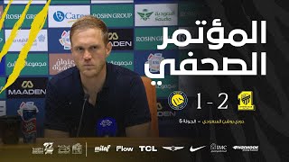 المؤتمر الصحفي للمدرب ينز فيسينغ بعد مواجهة الجولة الخامسة من دوري روشن للمحترفين 💬🎙️