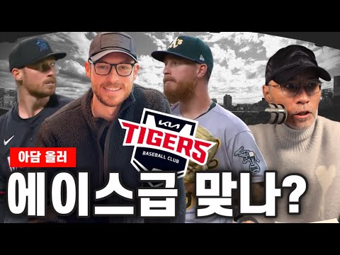 슬러브의 달인? 고속 체인지업? 올러는 어떤 투수? (타팀팬 시청 금지) | DKTV