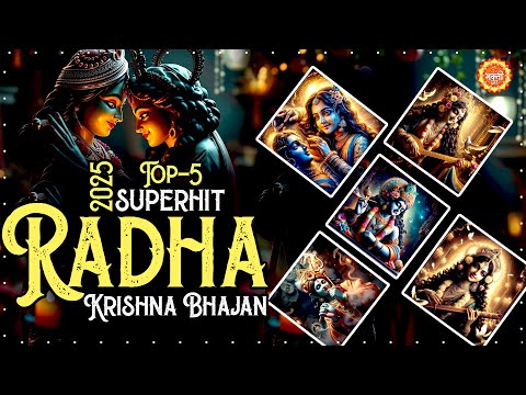 2025 नॉनस्टॉप सुपरहिट राधा कृष्ण भजन ~ Top 5 Radha Krishna Bhajan 2025 ~ Krishna Bhajan 2025