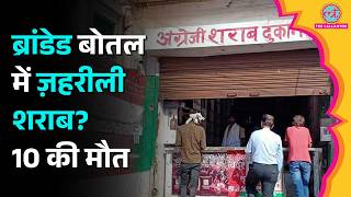 लाइसेंस्ड दुकान से मिली नकली शराब? MP में बड़ा कांड, लोगों की सांसें अटकी | Sagar Hooch Tragedy