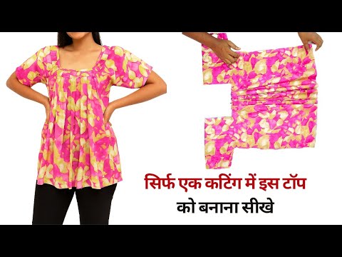 one cut Top Cutting And Stitching | वन कट वाली टॉप कटिंग और स्टिचिंग