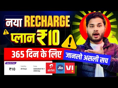 Recharge Plan ₹10 -365 Days Validity For Jio, Airtel, Vi, BSNL | Mobile Recharge Trai New Rules 2025