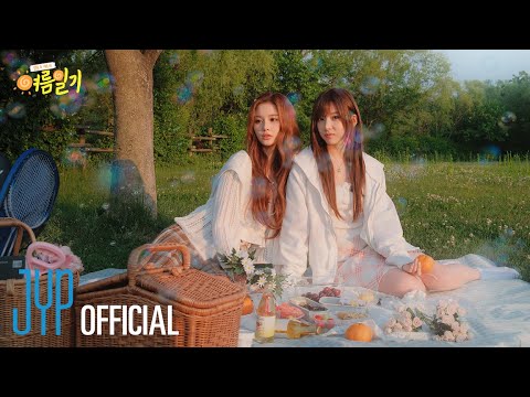 피크닉은 핑계고, 둘이 사진 찍고 싶어서🐰🐶📸 | 설윤&지우의 여름일기☀️ | PICK NMIXX