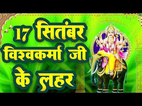 Vishwakarma Puja Song 2024 - विश्वकर्मा पूजा गीत -Vishwakarma Puja - New Vishwakarma Song 2024 | #Dj