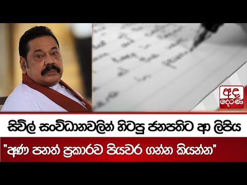 සිවිල් සංවිධානවලින් හිටපු ජනපතිට ආ ලිපිය - ''අණ පනත් ප්‍රකාරව පියවර ගන්න කියන්න''