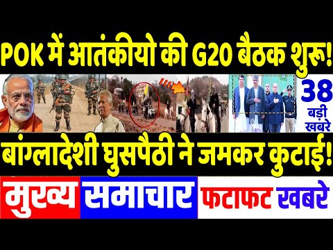 Today Breaking News 06 February 2025 के मुख्य समाचार, PM Modi, Pakistan, Bangladesh,Trump, Pok