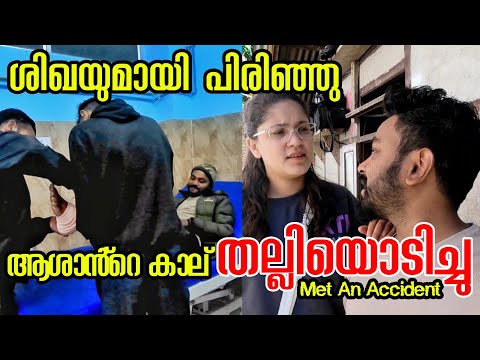 EP42 Met An Accident In Sikkim ആശാൻ്റെ കാല് തല്ലിയൊടിച്ചു | ശിഖയുമായി പിരിഞ്ഞു