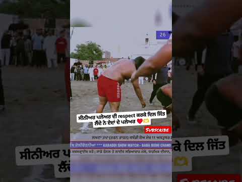#kabaddi [ਸੀਨੀਅਰ ਪਲੇਅਰ ਦੀ respect 🫶👌]#kabaddi365 #kabaddimatch @kabaddi365