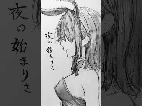 バニーガール🐇#イラスト #アナログイラスト#drawing #illustration#art #手描き #うさぎ #shorts#short