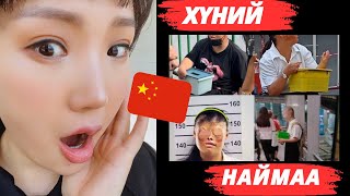 /ХЯТАД УЛС ХҮНИЙ НАЙМАА, ХҮҮХЭД ЗАРНА/
