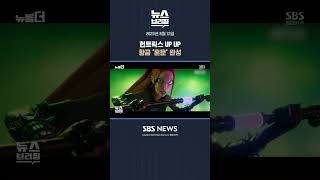 헌트릭스 UP UP 황금 '혼문' 완성 #shorts