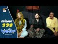 Bulbulay Season 2 Episode 338  17 Jan 2026  Comedy  ARY Digital Drama
