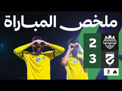 Match Highlights Al-Bukiryah - Al Hazem