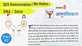 SEX Determination | आनुवंशिकता एवं जैव विकास ✅ | HEREDITY AND EVOLUTION Class 10th Part-2