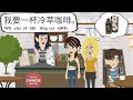 Learn Chinese Online: Beverage Ordering