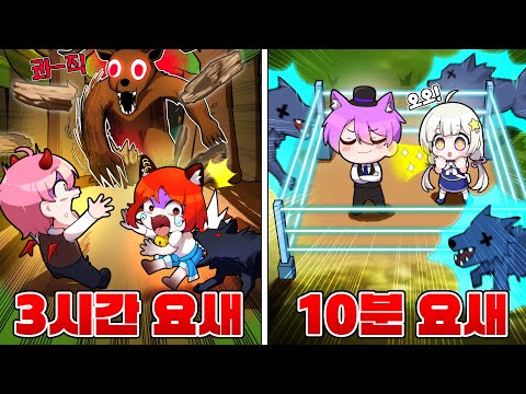 3시간 요새 vs 10분 요새!!  진짜 내다버린 3시간 ㅋㅋㅋㅋㅋㅋㅋㅋㅋㅋ  (로블록스 99 나이트 인 더 포레스트)