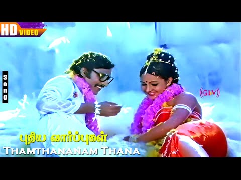 Thamthananam Thana HD | Bhagyaraj | Rati Agnihotri | Ilaiyaraaja | Puthiya Vaarpugal Songs