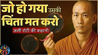 Past का दुख मिटाना है तो ACCEPT करो. A Story on Letting Go