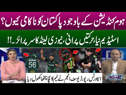 Why Did Pakistan Fail at Home Ground? | New Zealand's Surprise!! | Yusuf Anjum Exposes the Pak Team