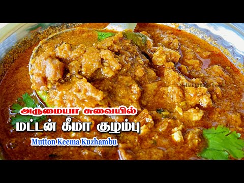 மட்டன் கீமா குழம்பு | Mutton Keema Kulambu  | Mutton Keema Kuzhambu #kulamburecipesintamil