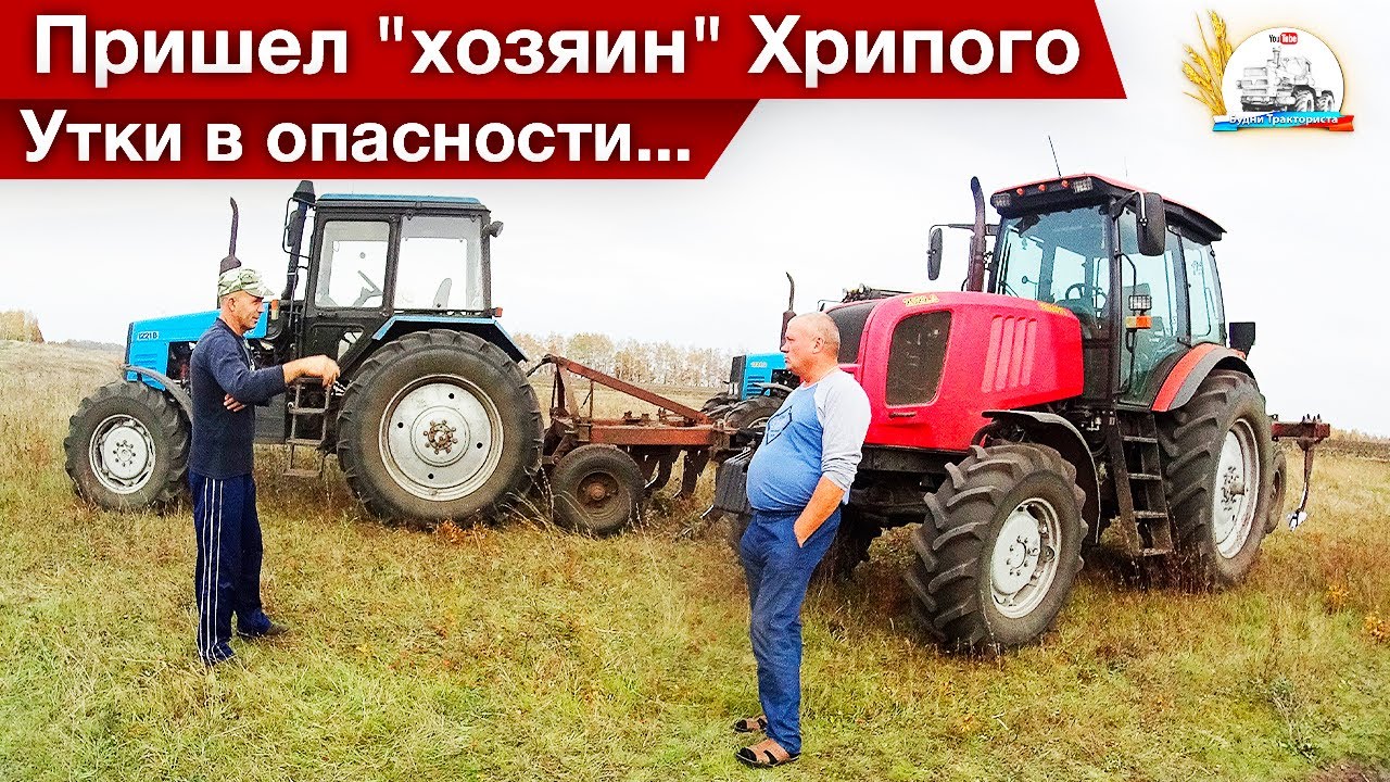ЛеонидОвич пашет с нами на трех МТЗ. Еще один ХТЗ встал. Хватит портить дороги!