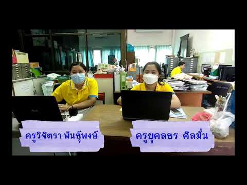 โรงเรียนวัดไทร-สินศึกษาลัย คุณครูวัดไทรฝากถึงเด็ก-ๆ---รองกัญญ์ณภัฎฐ คุณครูวัดไทรฝากถึงเด็ก ๆ - รองกัญญ์ณภัฎฐ์ ดอกไม้เทศ
