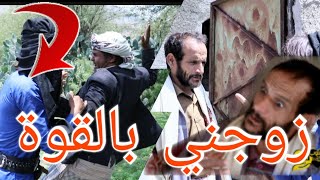 زوجني بالقوة. تمثيل يمني  #ابراهيم_الفرح #yemen #اكسبلور #yemeni