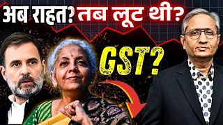 GST स्लैब घटे, 8 साल लगे सरकार को, जब जनता हो गई कंगाल