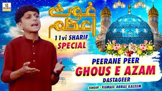 Peerane Peer Ghous e Azam Dastageer 11vi Sharif Special Qawwali 2025 | Kumail Abbas Kaleem