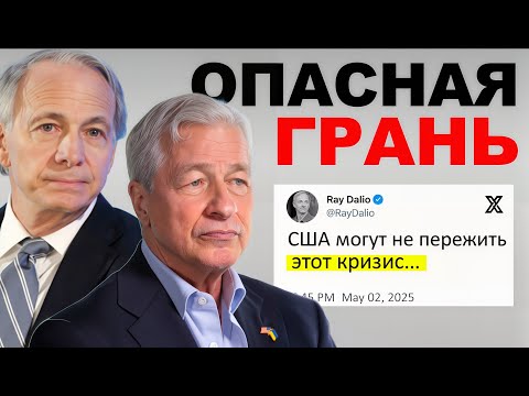 США на пороге самого Жесткого Кризиса в Истории (Мнение экспертов..)