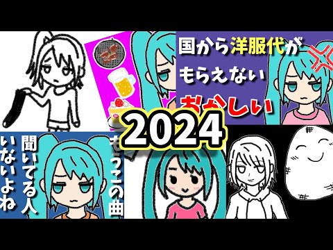 【木村わいP】2024年の投稿楽曲まとめ